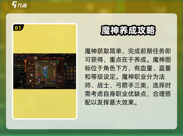 五霸七雄魔神🔥超强玩法揭秘❗截图2