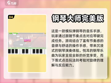 🔥2024超好玩古筝游戏下载推荐🎵截图5