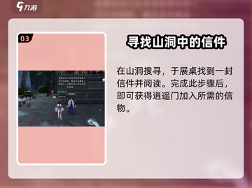 逆水寒手游🔥逍遥门加入方法大曝光！快速入门指南截图4