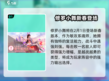 斗罗大陆魂师对决💥新春版本2024前瞻🔥活动爆料截图2