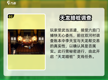 逸剑风云决天龙暗桩通关秘籍💥截图3