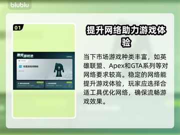 网游加速器怎么选？🔥必备推荐来啦！🎮截图2