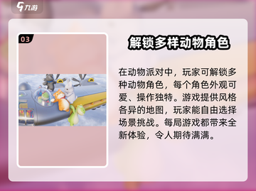 动物派对🔥公测时间曝光！💥你期待吗？截图4