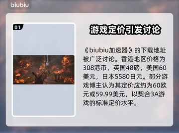 黑神话悟空🎉海外价格曝光！你猜多少钱？截图2