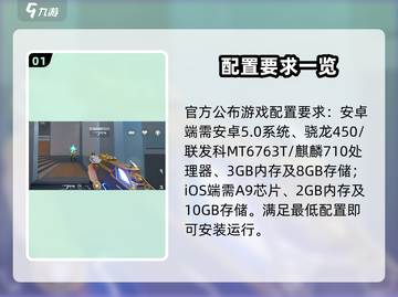 🔥无畏契约手游配置推荐！源能行动党速看🎮截图2