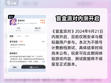 盲盒派对测试服入口🔥超简单参与方法🎮截图2