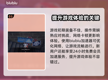 蓝色协议🔥冒险等级4全流程解析🎉截图4