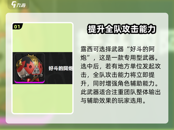 绝区零🔥露西武器推荐来啦！新手必看⚡截图2