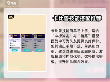宝可梦大集结🔥卡比兽最强玩法教学来啦！截图6