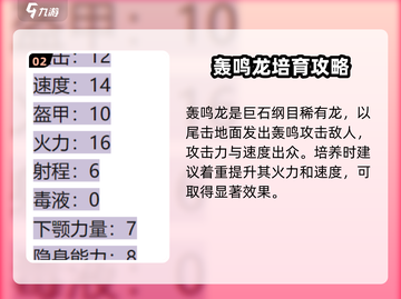 驯龙高手旅程🔥轰鸣龙菇惑龙培育攻略来啦🎉截图3