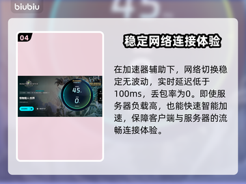 怪物猎人世界🔥加速器推荐，玩游戏必备！截图5
