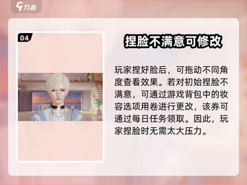 唱舞星计划捏脸攻略🌟让你的脸美到犯规！截图5