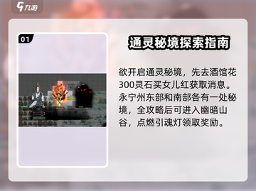 鬼谷八荒通灵秘境🔥超详细玩法揭秘🎉截图2