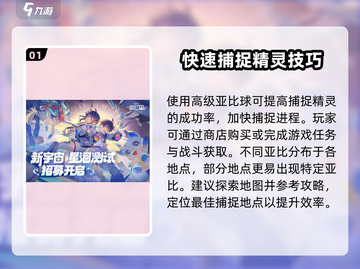 奥拉星2🔥快速捕捉精灵技巧✨新手必看！截图2
