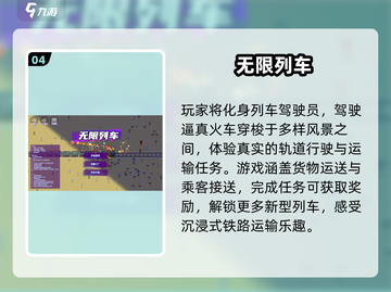 🚂2025最火列车游戏TOP榜！🔥截图5