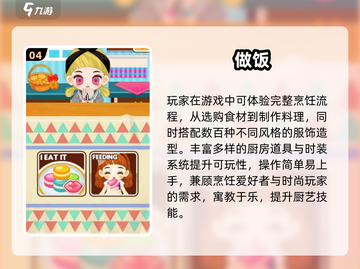 🔥2025美女做饭游戏TOP榜！玩不腻的美食手游推荐✨截图5