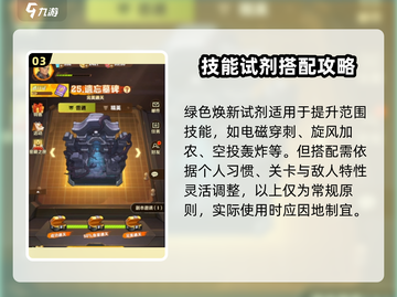 向僵尸开炮🔥焕新试剂使用技巧大公开！游戏技巧⚡截图4