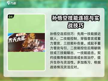 🔥星之破晓孙悟空玩法大全，轻松上分秘籍🎉截图5