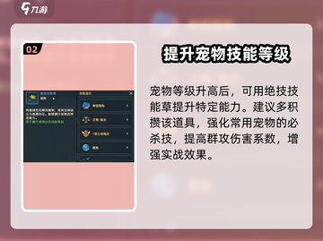 魔力宝贝复兴版🔥宠物群攻技能大曝光！💡宠物技能重置全攻略截图3
