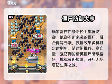 🔥2025最燃僵尸塔防手游推荐💥截图6