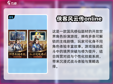 🔥2025必玩侠客手游榜！武侠迷速看💥截图6