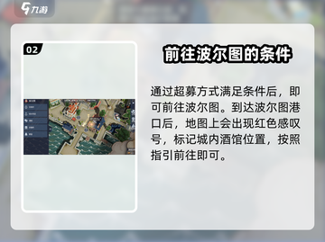 黎明之海💥波尔图酒事件触发方法大公开！🍷截图3