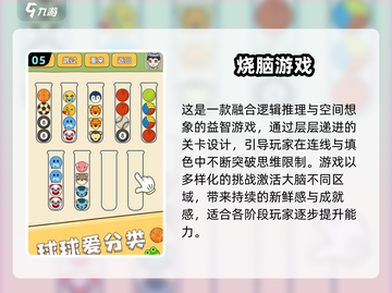 🧠🔥2025大人脑力游戏合集！挑战你的智商极限💥截图6