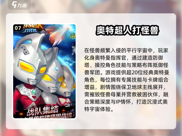 🎮迪迦奥特曼手游2025🔥必玩榜单来袭！💥截图8