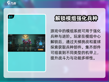 群星纪元🔥模组系统玩法大揭秘！🚀截图2