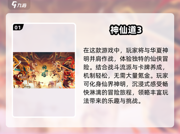 🔥2024必玩修真手游TOP5✨大型游戏下载推荐🎉截图2