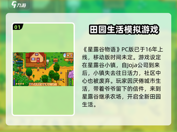 星露谷物语手游上线时间🔥等你来抢先体验🎮截图2