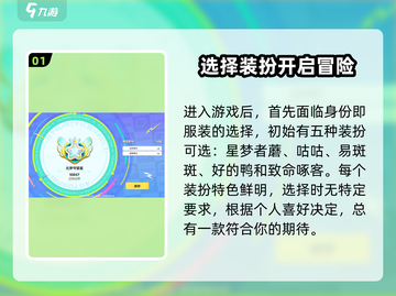 元梦之星🔥超全玩法教学攻略来啦！新手必看✨截图2