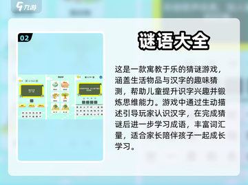 孩子智力开发小游戏🎁5款猜谜语游戏推荐截图3