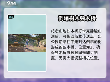 无限暖暖📍纪念山地隐藏拍照点全攻略🎉截图4