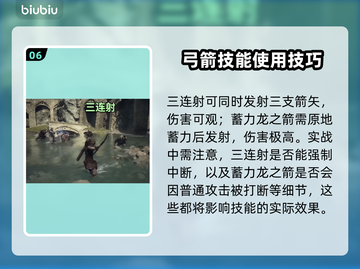 龙之信条2🔥弓箭手技能超全解析！✨截图7