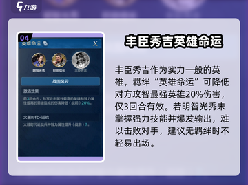 世界启元：丰臣秀吉🔥超强英雄定位揭秘！🎮截图5