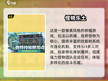 🔥2025爆款怪物游戏TOP榜🎮高人气推荐来袭！截图6