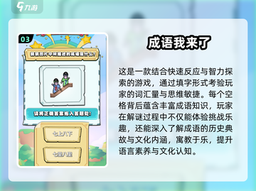 2025🔥超好玩四字成语游戏推荐！🎮截图4