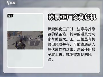 七日世界漆化工厂在哪？🔥探秘攻略⚡截图2