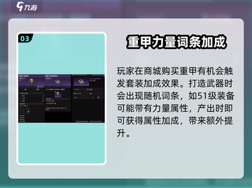 破碎之地🔥重甲获取攻略💎重甲在哪掉截图4