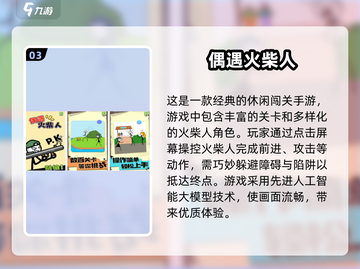 🔥2025必玩！免费火柴人手游大全🎉截图4