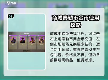 创世战车💥商城系统全面解析，游戏党必看！截图4