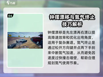 极品飞车集结💥零基础玩家必学技巧🔥截图5