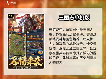 🔥2024必玩三国策略游戏合集🎉下载盘点截图4