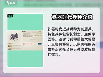 世界启元文明兵种🔥最强攻略来了！⚡截图5