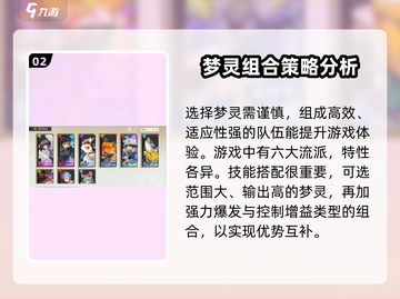 无尽梦回🔥梦灵重置攻略✨最佳选择一览截图3
