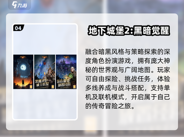 🔥2024暗黑手游TOP5推荐！🎮截图5