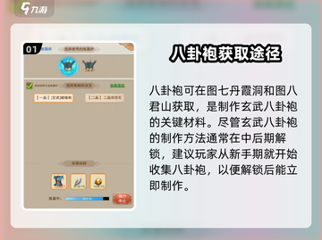 想不想修真🔥八卦袍位置大揭秘！📍截图2