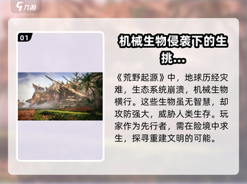 荒野起源💥测试资格获取方法大公开！🔥截图2