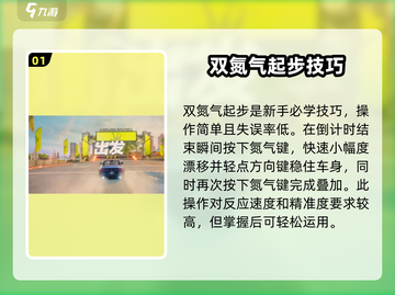 极品飞车集结🔥零基础玩家必学技巧🎉截图2